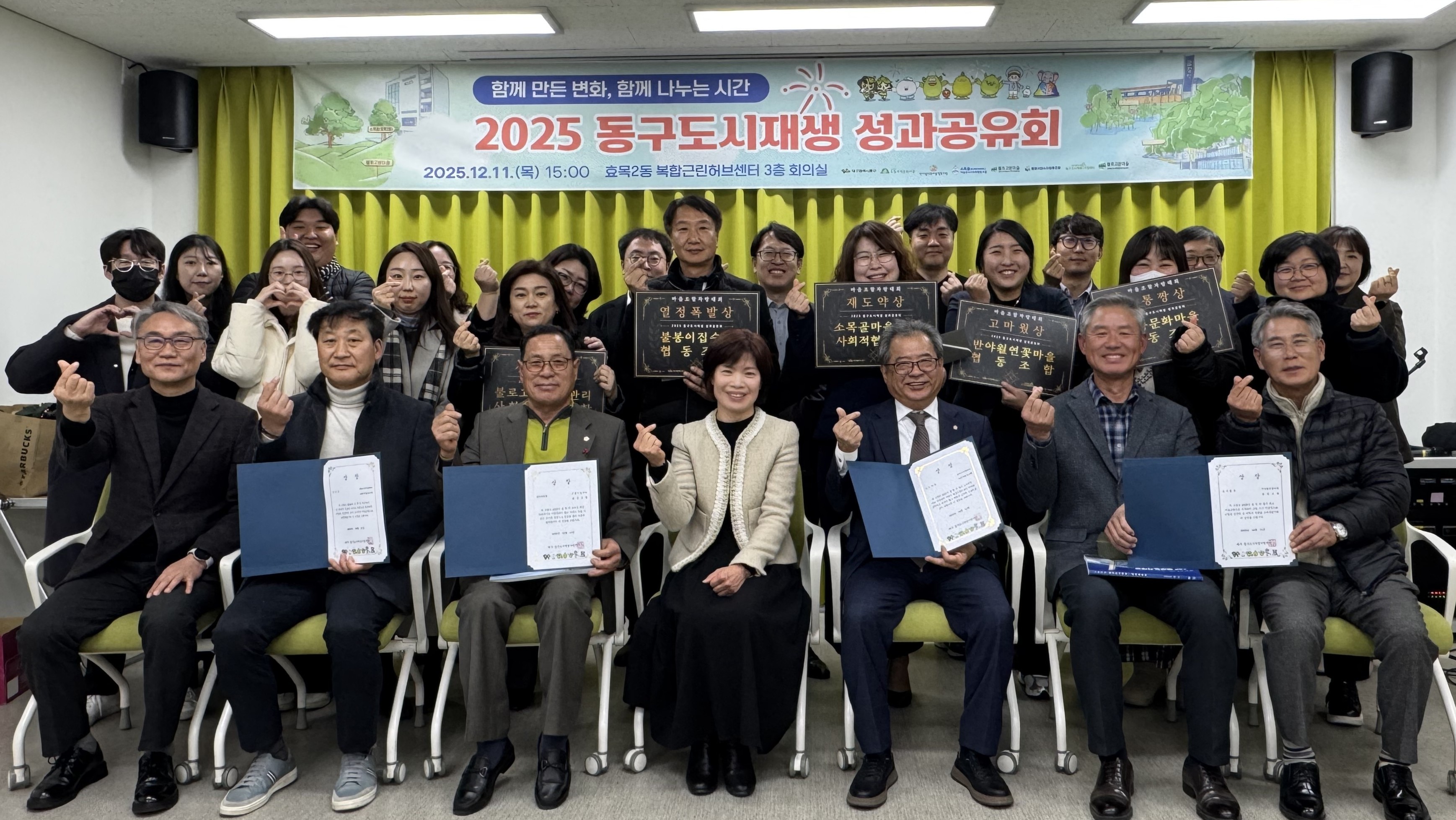 대구 동구 도시재생지원센터, ‘2025 도시재생 성과공유회’개최