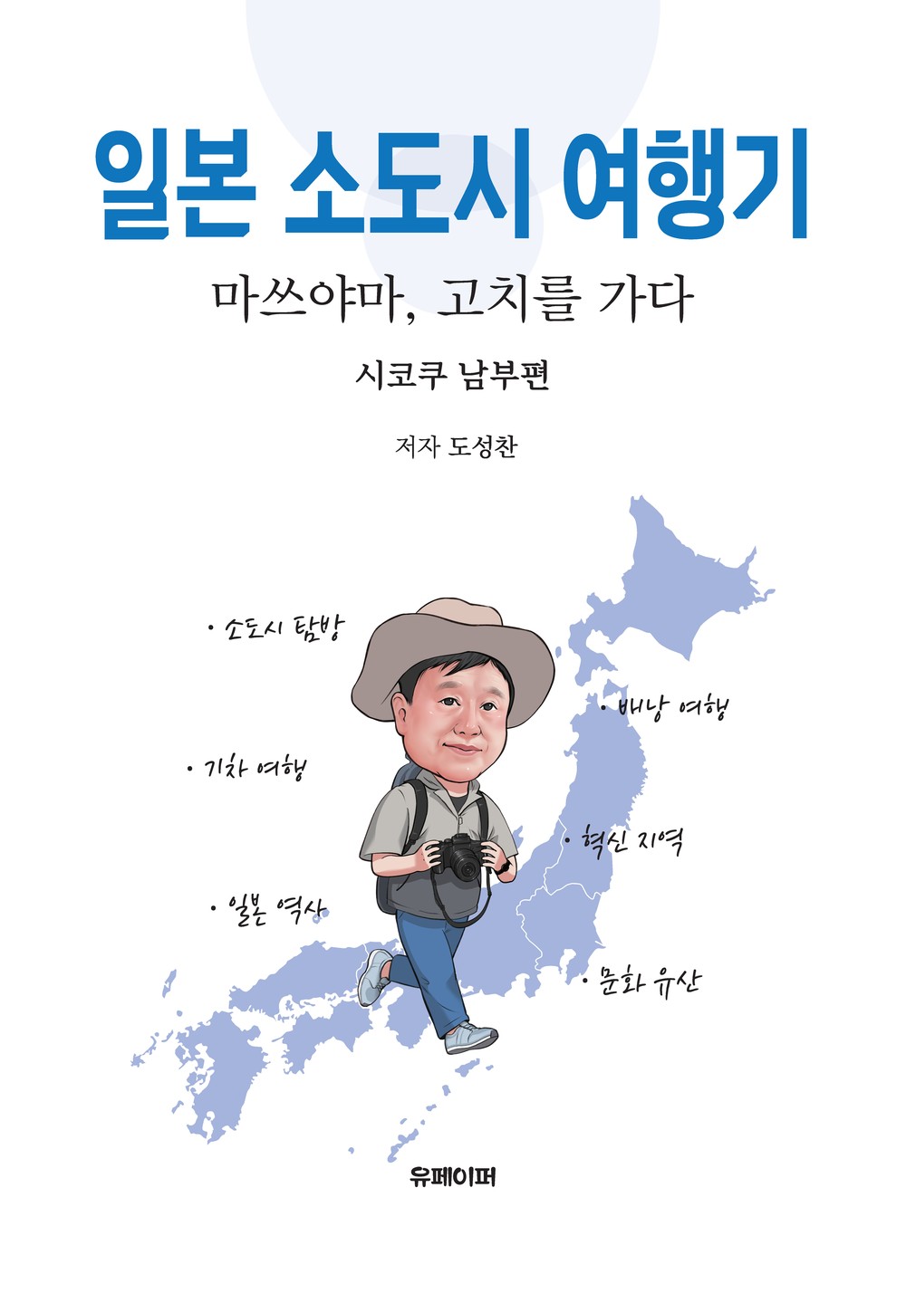 북구 평생학습대학 수료생 도성찬 씨 발간 전자책 베스트셀러에