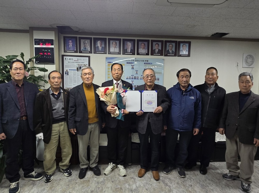 (사)대한노인회 봉화군지회 제18대 회장에 안철환 현 회장 당선
