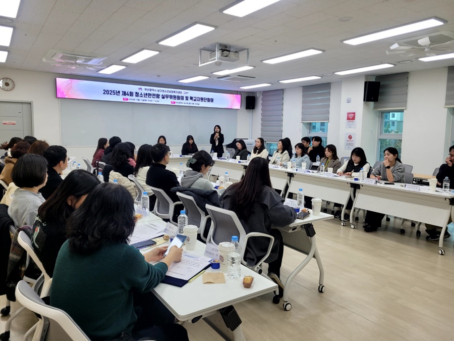부산 남구 청소년상담복지센터, 청소년안전망 실무위원회의 및 학교지원단회의 개최!