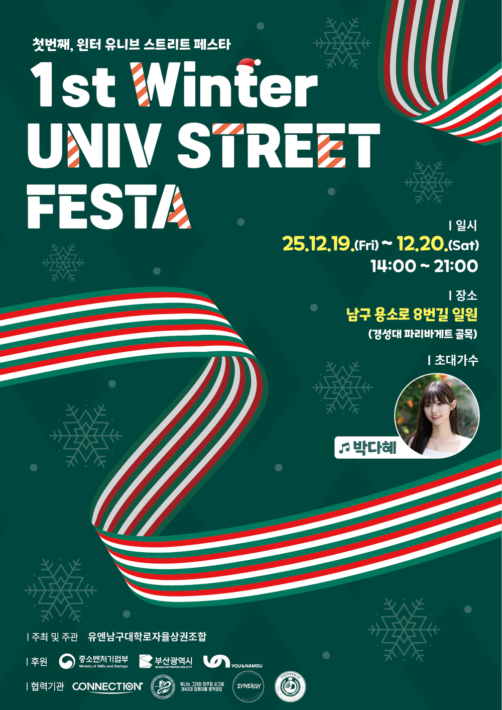 유엔남구대학로자율상권, 제1회 윈터 유니브 스트리트 페스타 개최