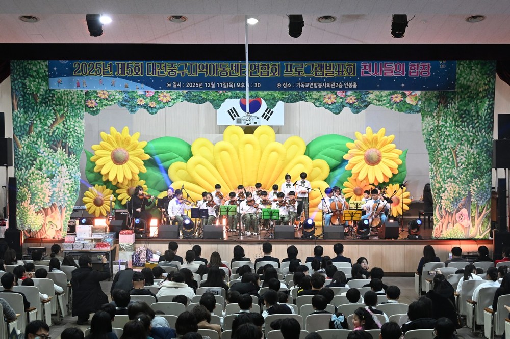 중구 지역아동센터연합회 프로그램 발표회 성황리 개최