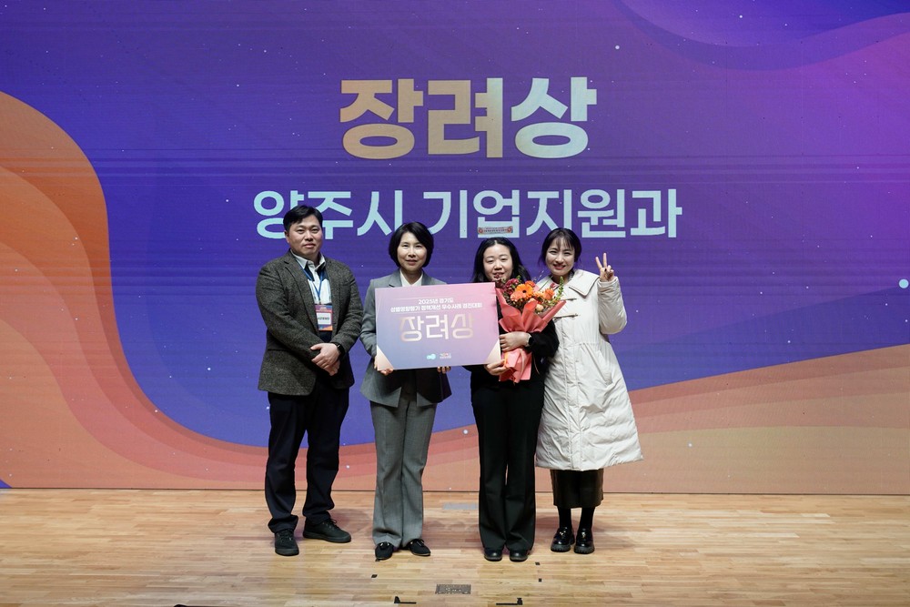 양주시, 경기도 성별영향평가 우수사례 경진대회 장려상 수상