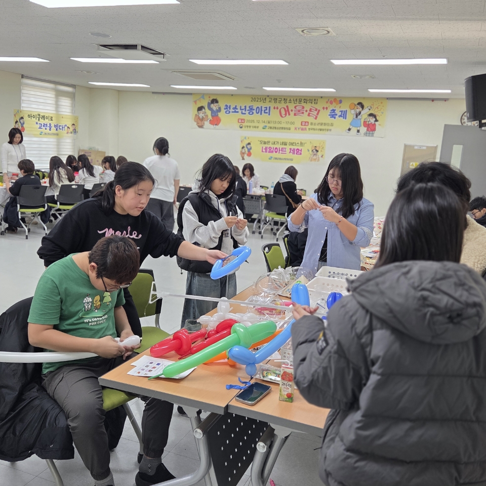고령군청소년문화의집 “청소년동아리 어울림 축제” 성황리 개최