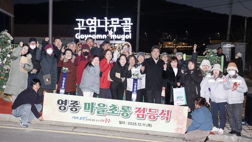 영종·용유 ‘마을초롱’ 점등‥영종에 ‘희망의 빛’ 밝히다!