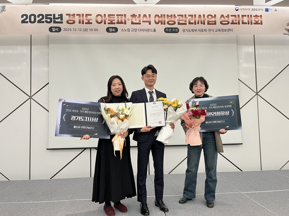 용인특례시, 수지구보건소 아토피·천식 예방관리사업 우수기관 4년 연속 수상