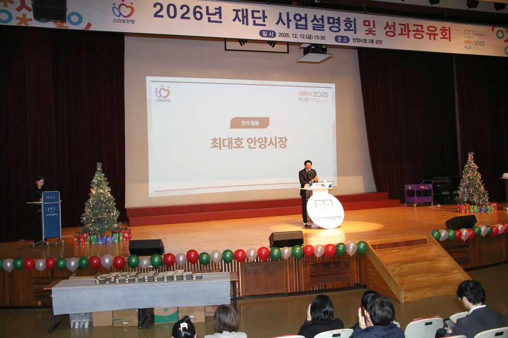 안양시 인재육성재단, ‘2026년 재단 사업설명회 및 성과공유회’ 개최