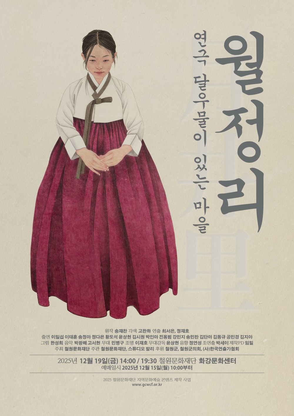 철원문화재단, 『월정리 달우물이 있는 마을』 창작 연극 선보여
