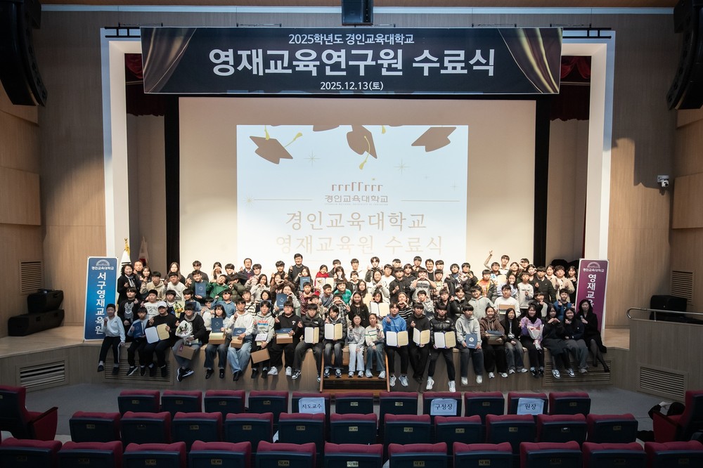 인천 서구, 2025년 제10기 서구영재교육 수료식 개최