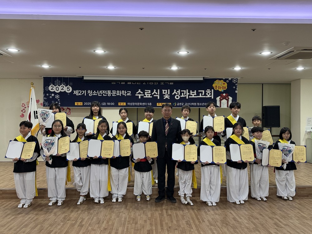 금산다락원 청소년수련관, 2025년 제2기 청소년전통문화학교 수료식 성료