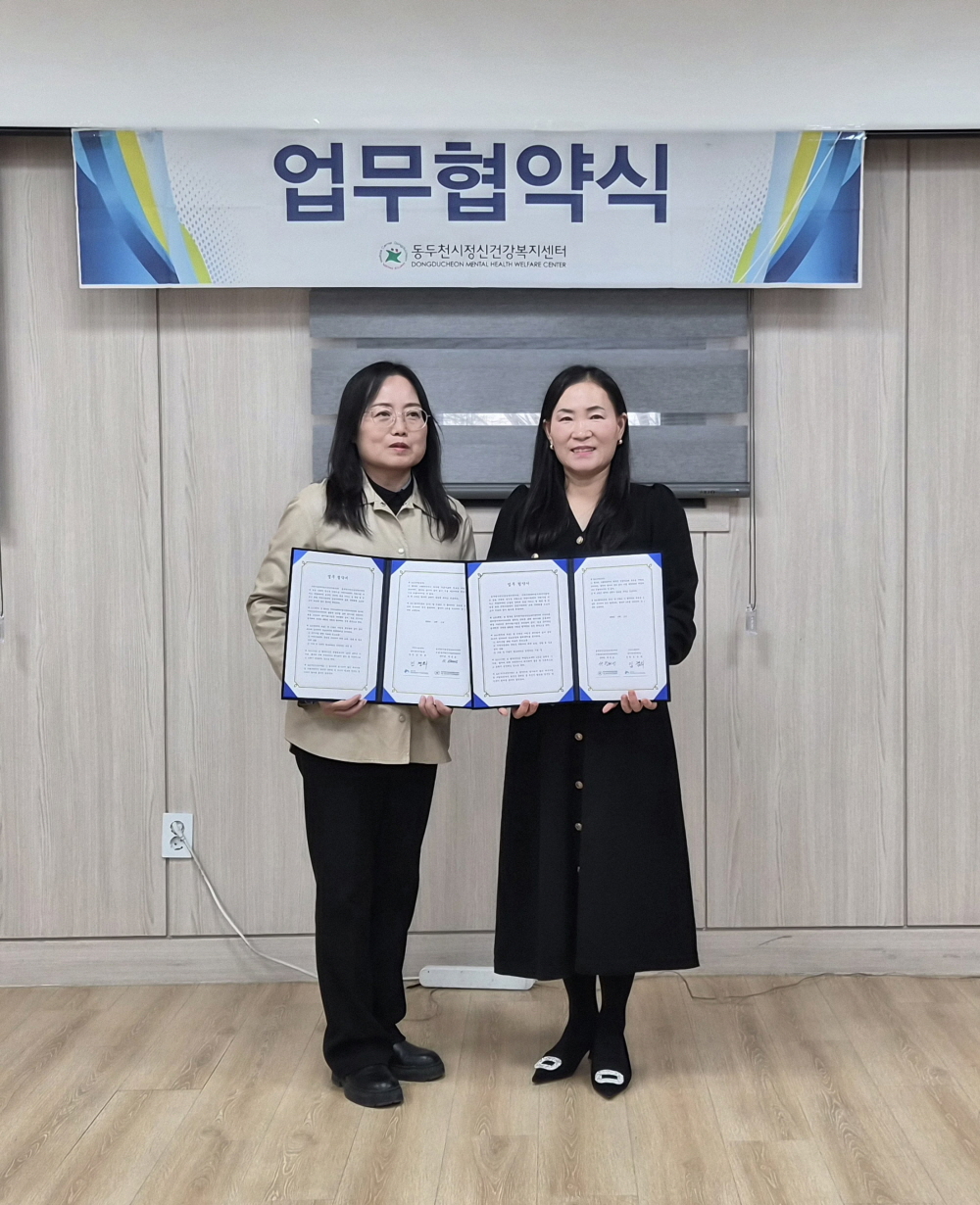동두천시정신건강복지센터, 지역아동센터 경기북부지원단과 업무협약 체결