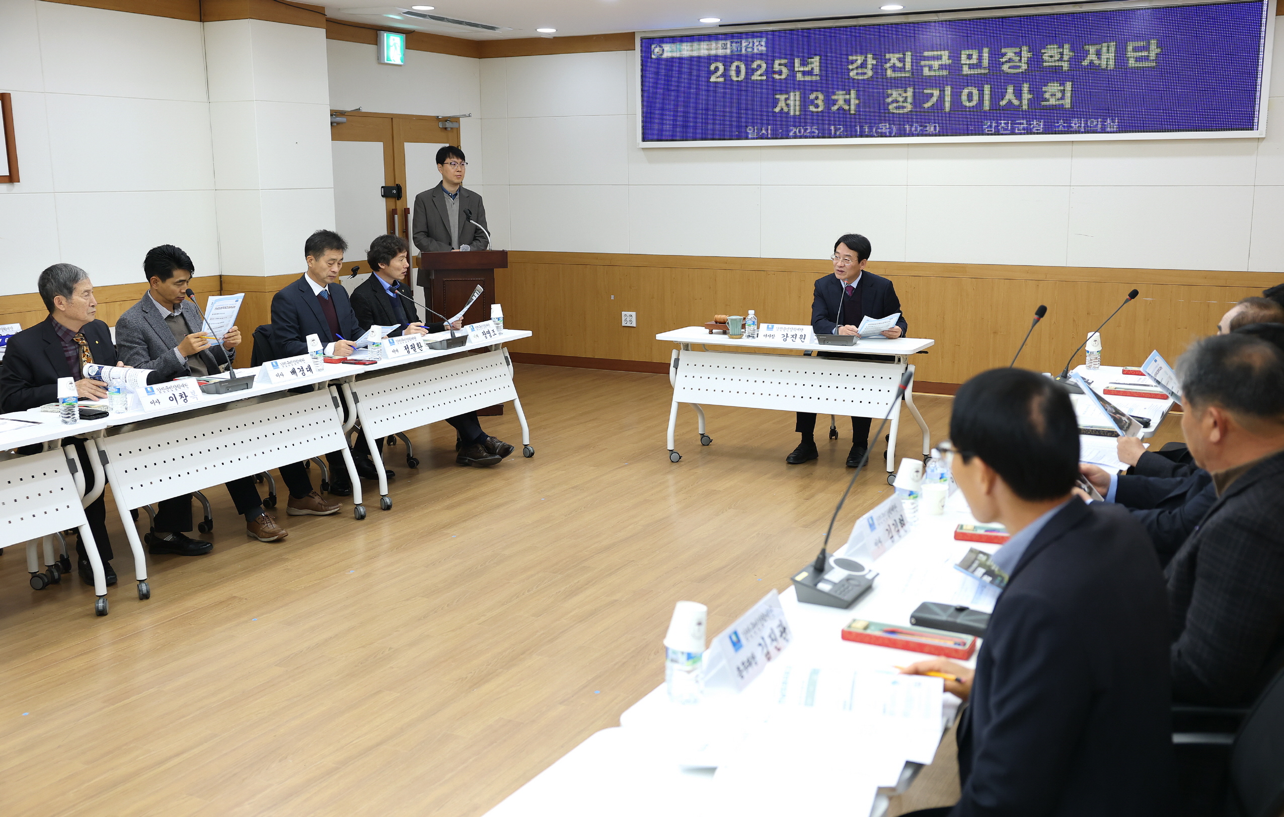 2025년 강진군민장학재단 제3차 정기 이사회 개최