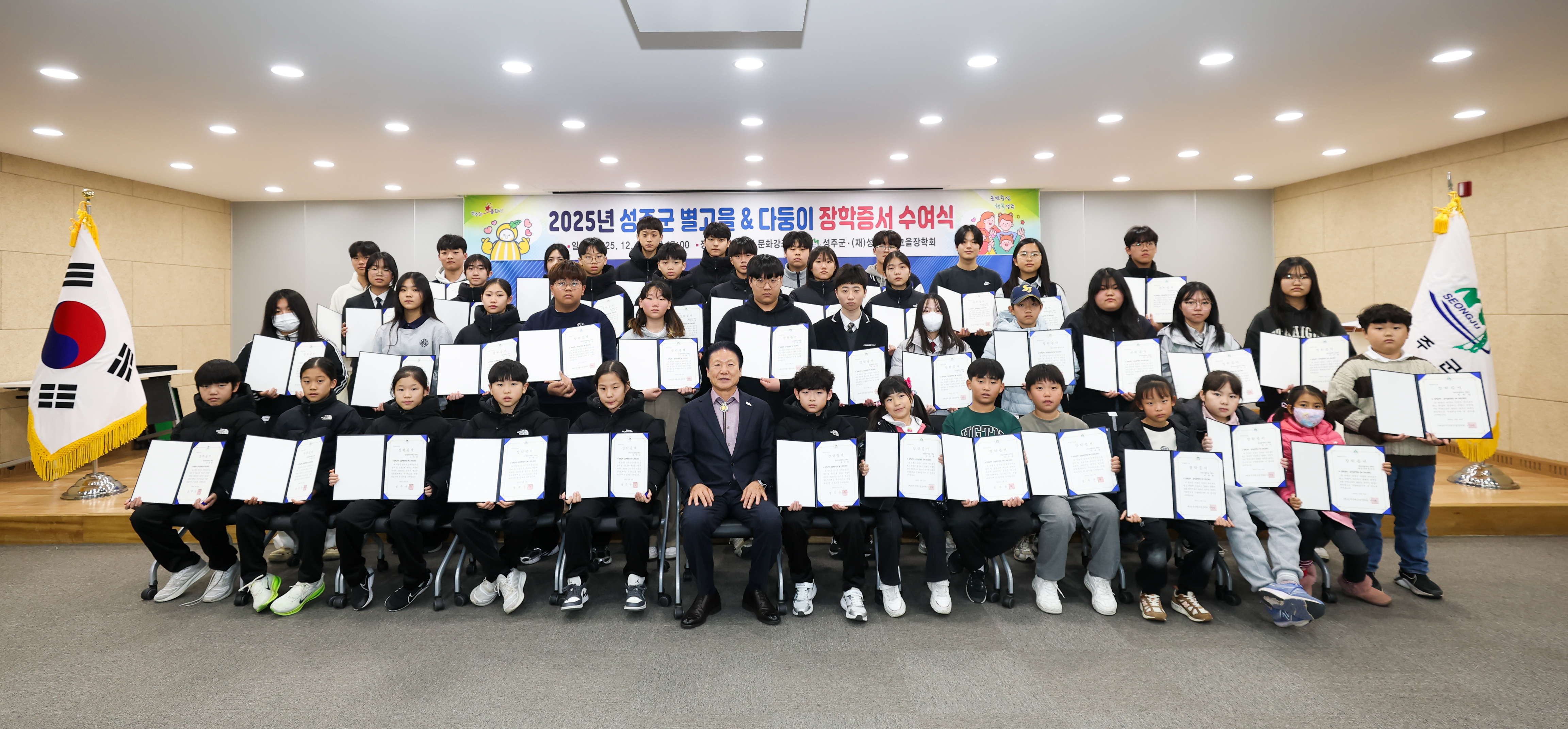 2025년 성주군 별고을 & 다둥이 장학증서 수여식 개최