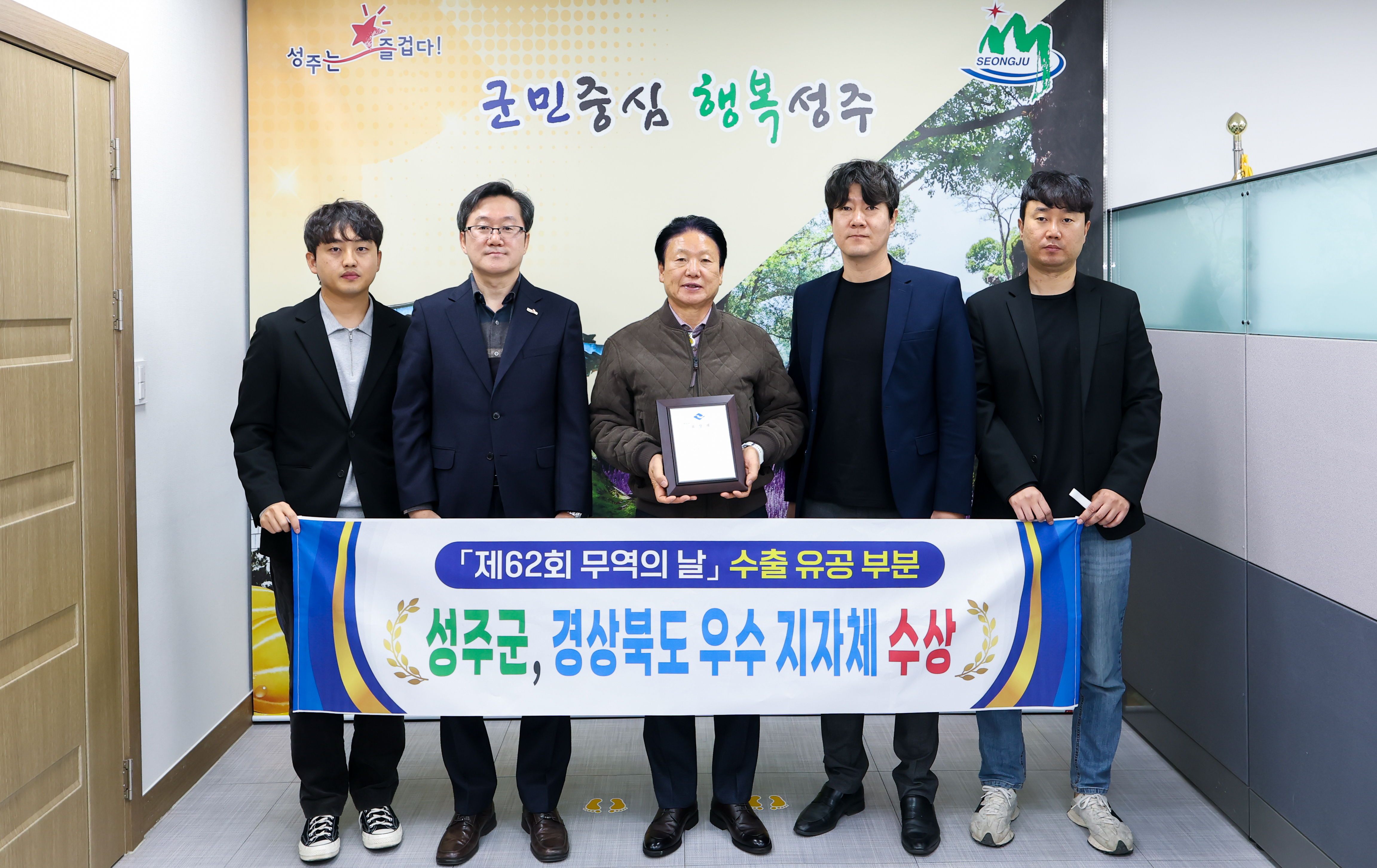 성주군, 「제62회 무역의 날」 경상북도 수출유공 우수 지자체 선정