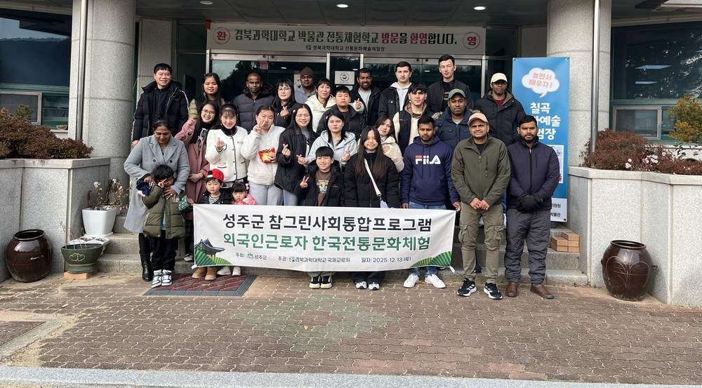 참그린사회통합프로그램 대상 확대 - 외국인 주민 한국 전통문화체험 행사 개최