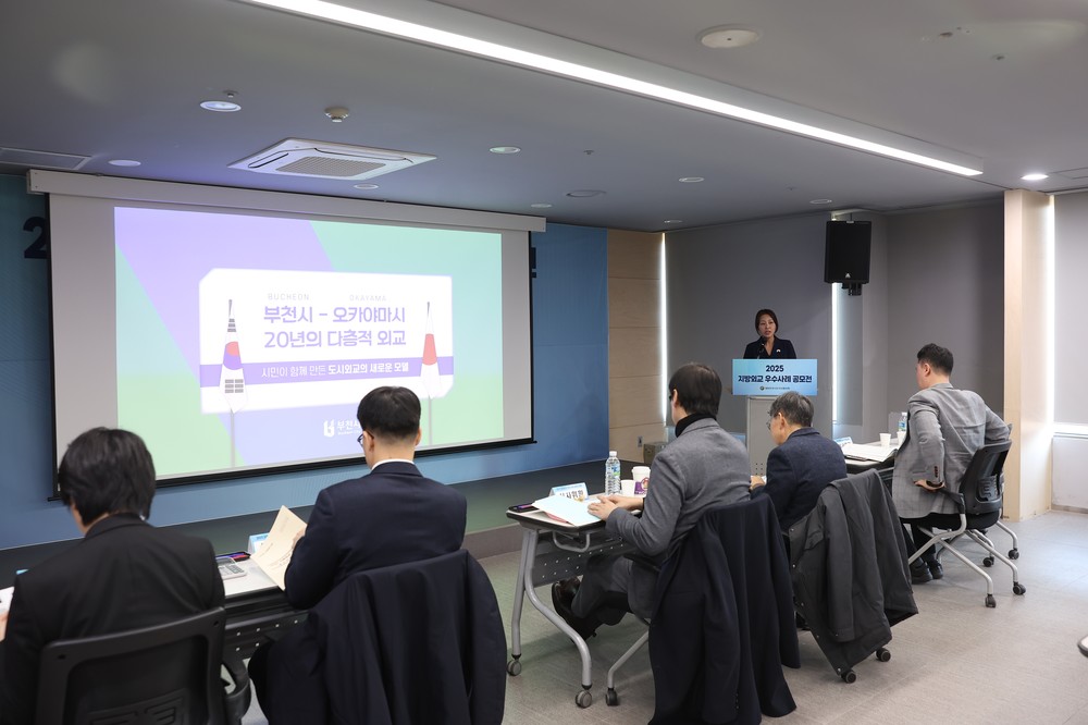 부천시, ‘2025 지방외교 우수사례 공모전’ 장려상 수상