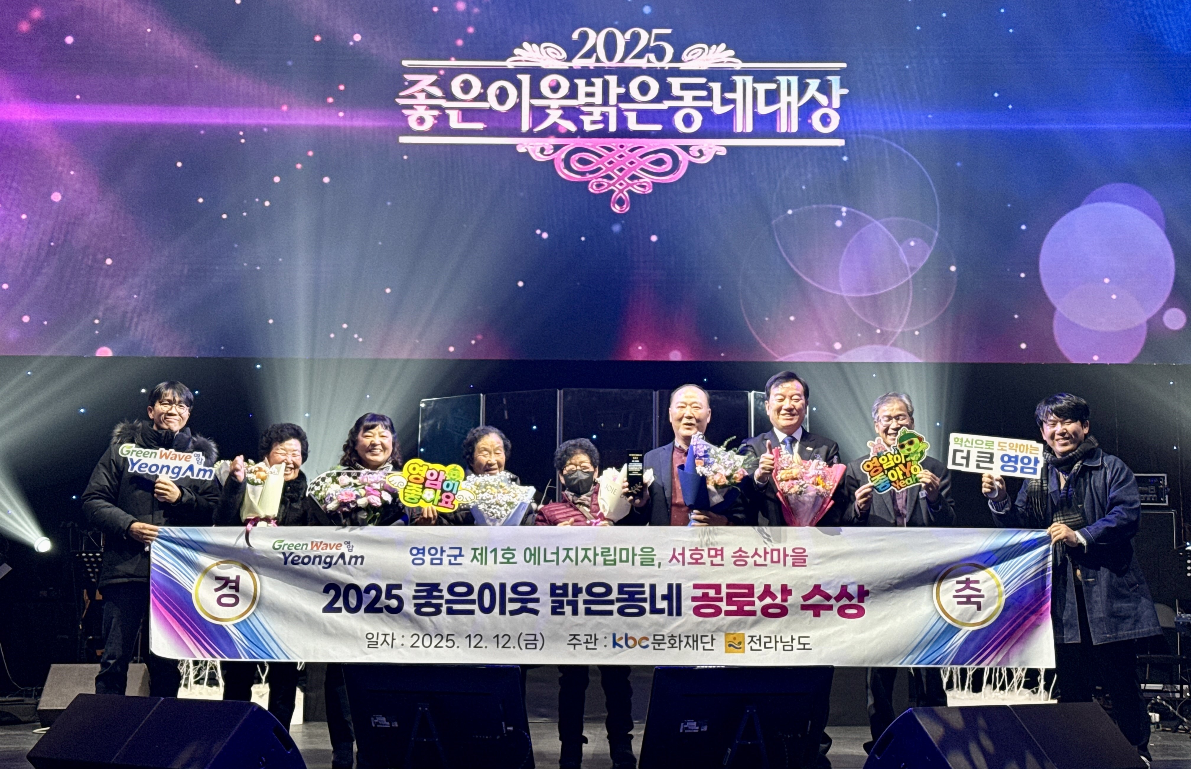 영암군 송산마을, ‘좋은이웃 밝은동네’ 공로상 수상