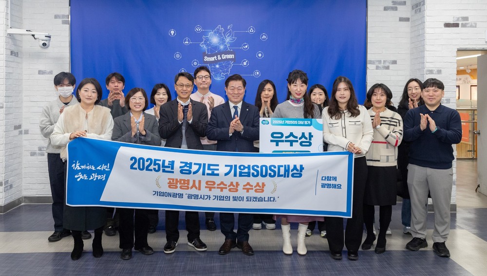 광명시, ‘기업On 광명’으로 기업성장 신호탄 쐈다… 경기도 기업SOS 우수상 첫 수상