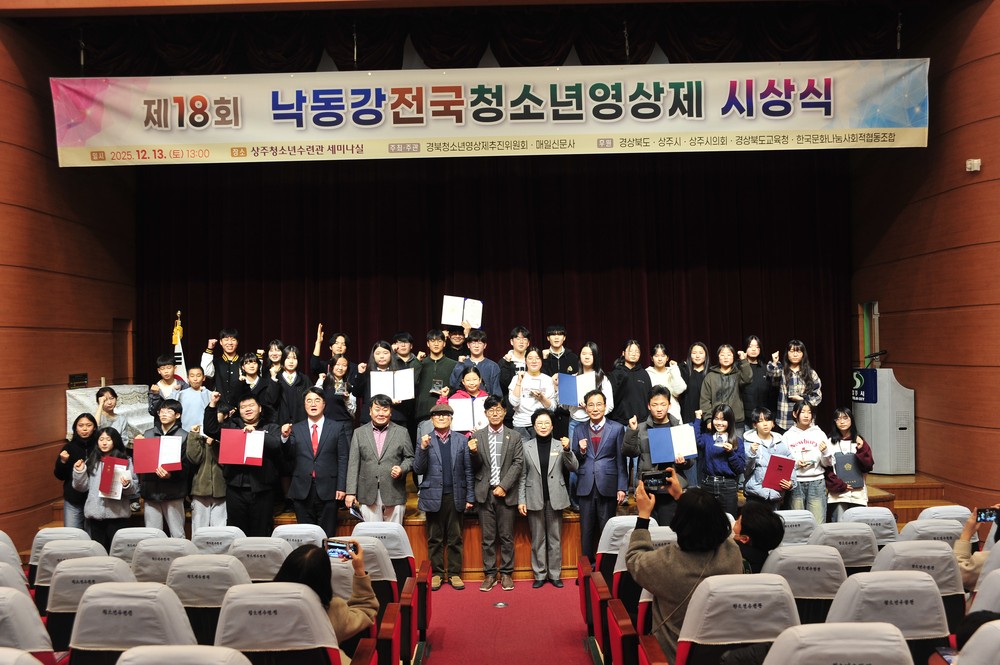 제18회 낙동강전국청소년영상제 시상식 개최
