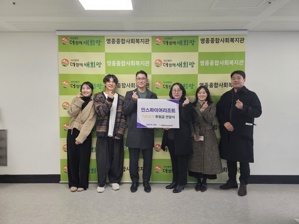 인스파이어 리조트, 영종종합사회복지관에 이웃사랑 후원금 400만 원 전달