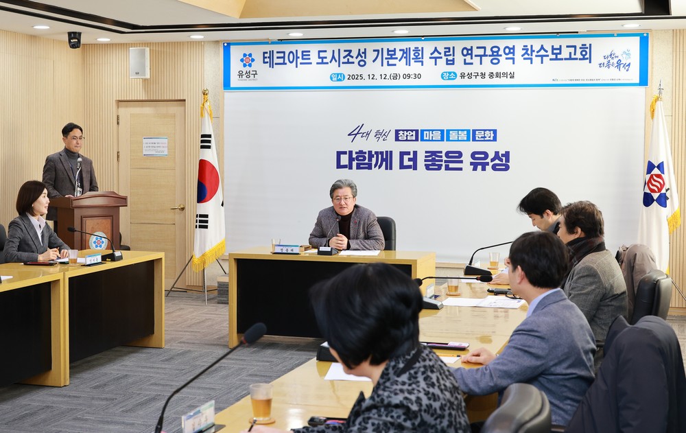 유성구, 과학+문화예술 ‘테크아트 도시’ 조성 착수