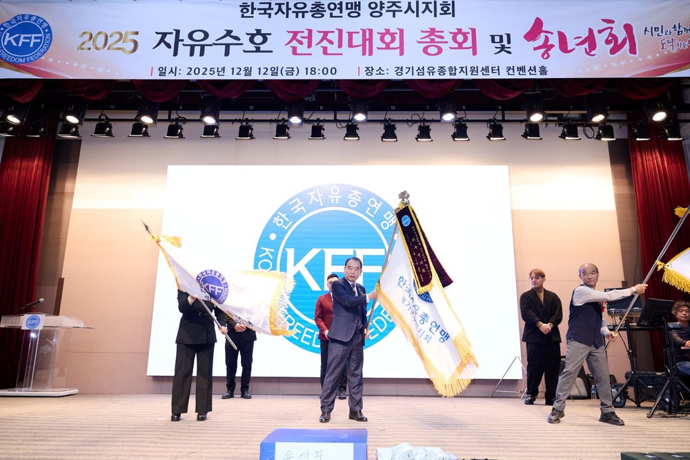 한국자유총연맹 양주시지회, 자유수호 전진대회 개최