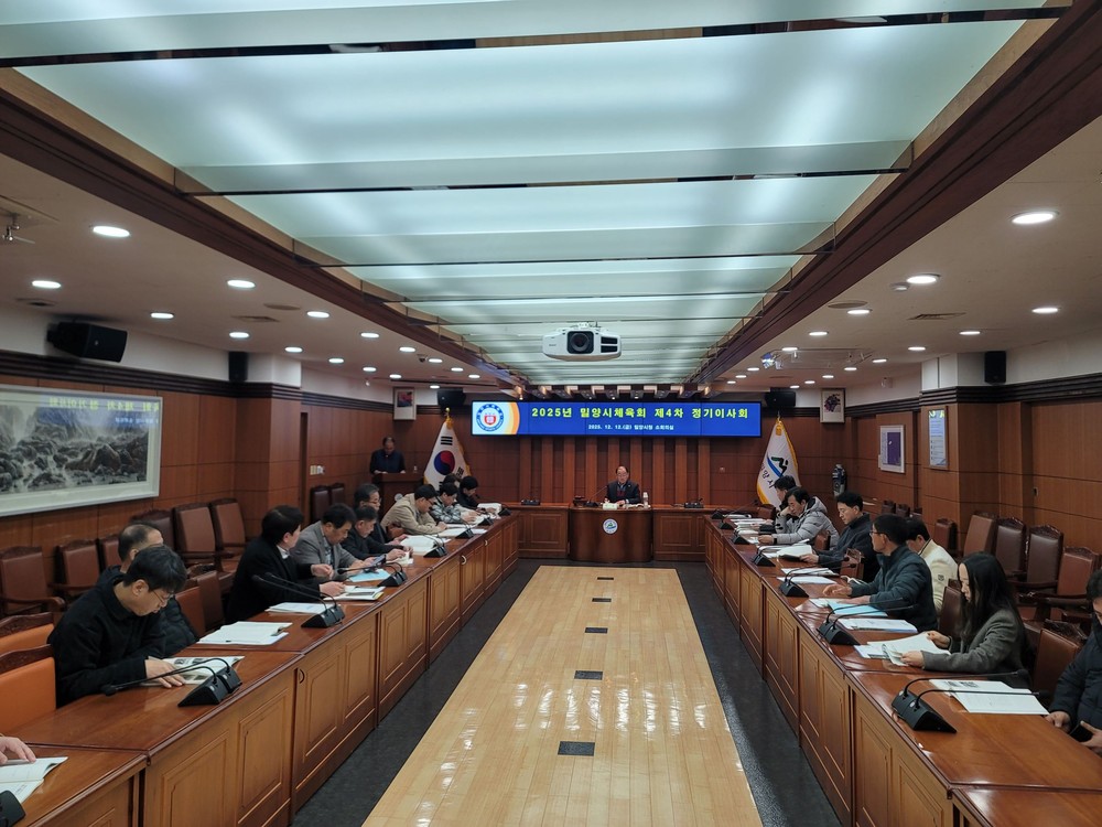 밀양시체육회, 제4차 정기이사회 개최