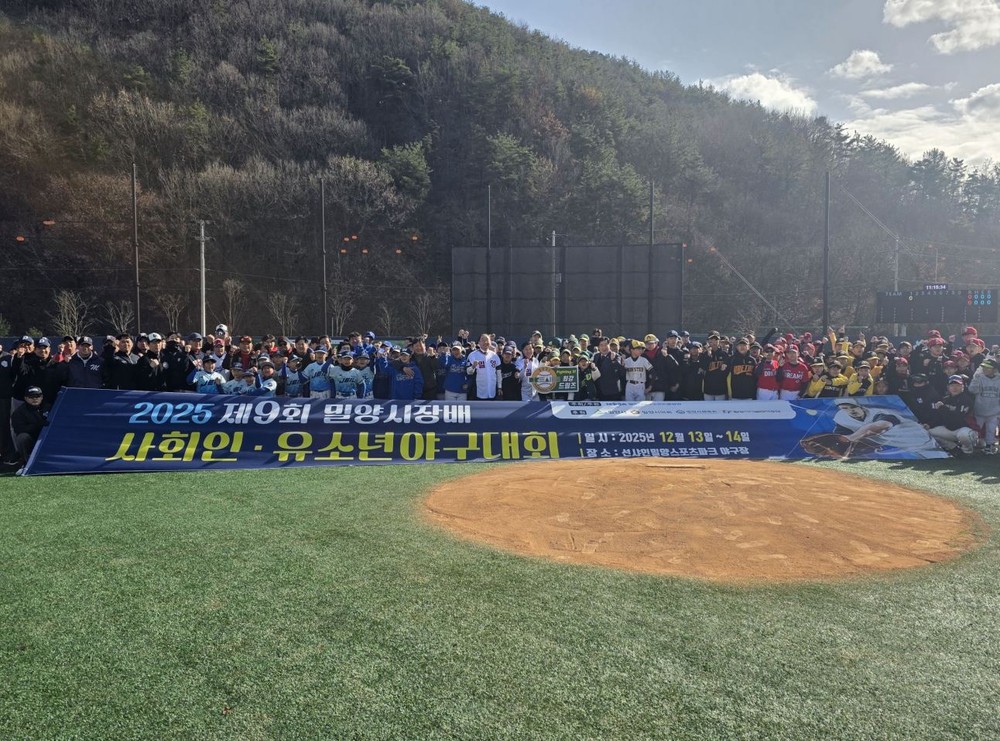 밀양시야구소프트볼협회, 제9회 밀양시장배 사회인야구대회 개최