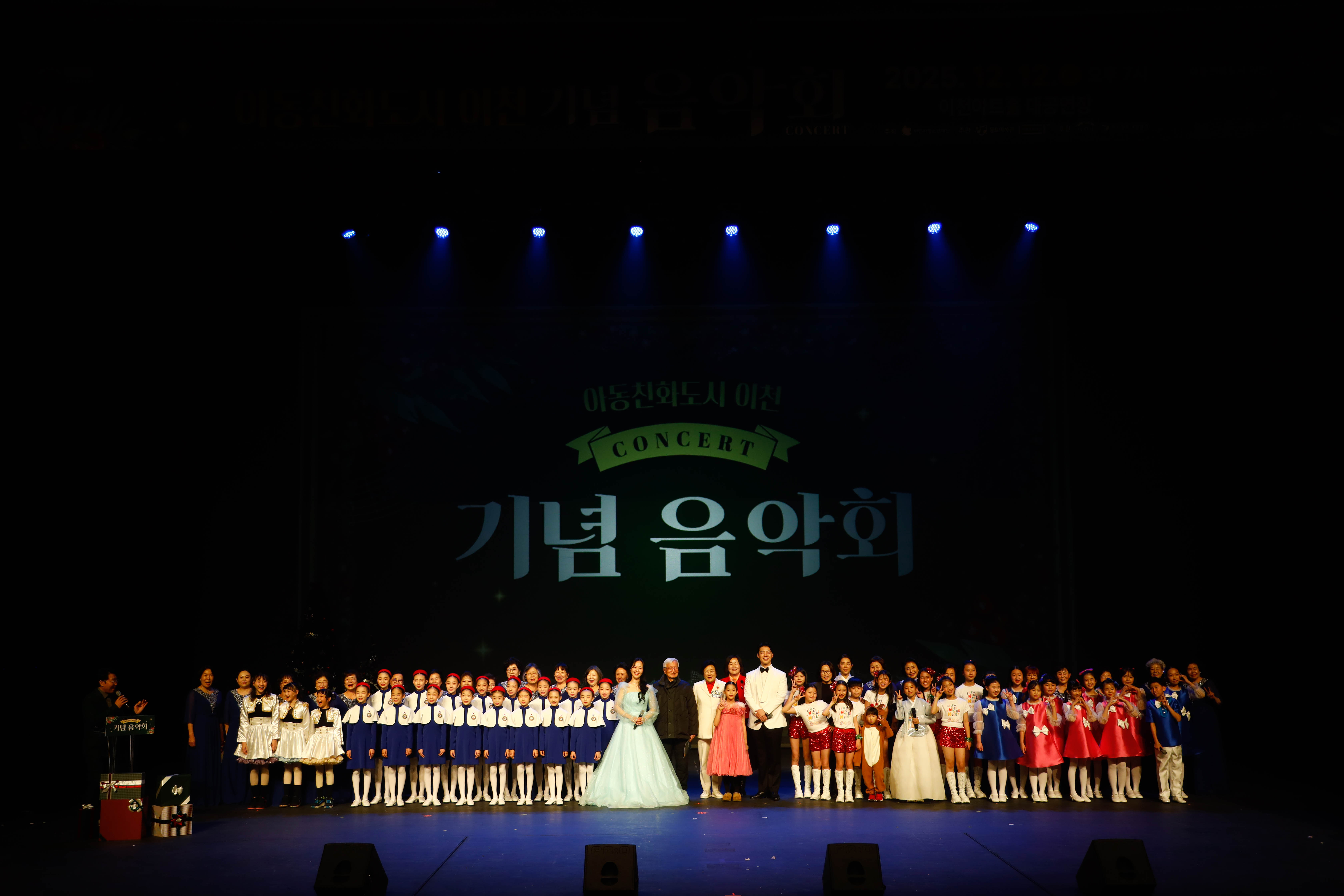 ‘아동친화도시 이천 기념 음악회’ 시민 호응 속 성황리 개최