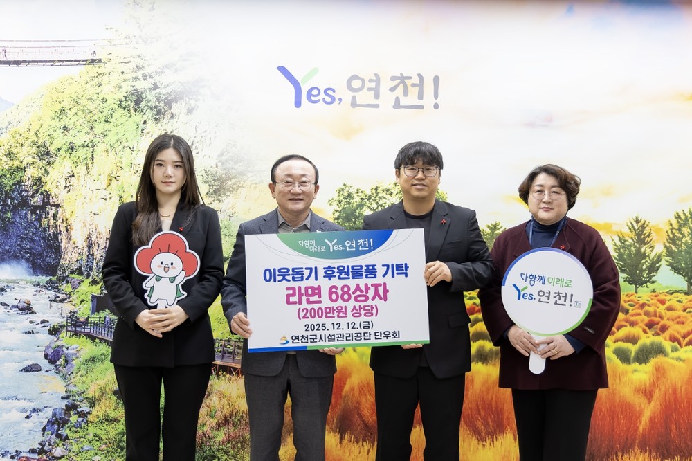 연천군시설관리공단 단우회, “연말연시 따뜻한 마음을 전해요” 연천군 취약계층 지원 위한 라면 68상자 전달