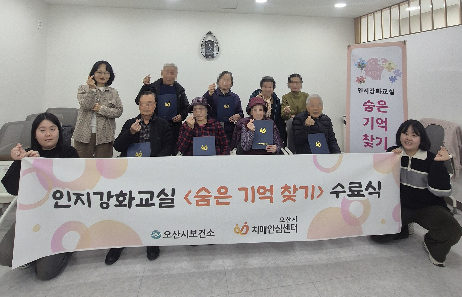 오산시보건소 치매안심센터, 인지강화교실 「숨은기억찾기」 2기 수료식 개최