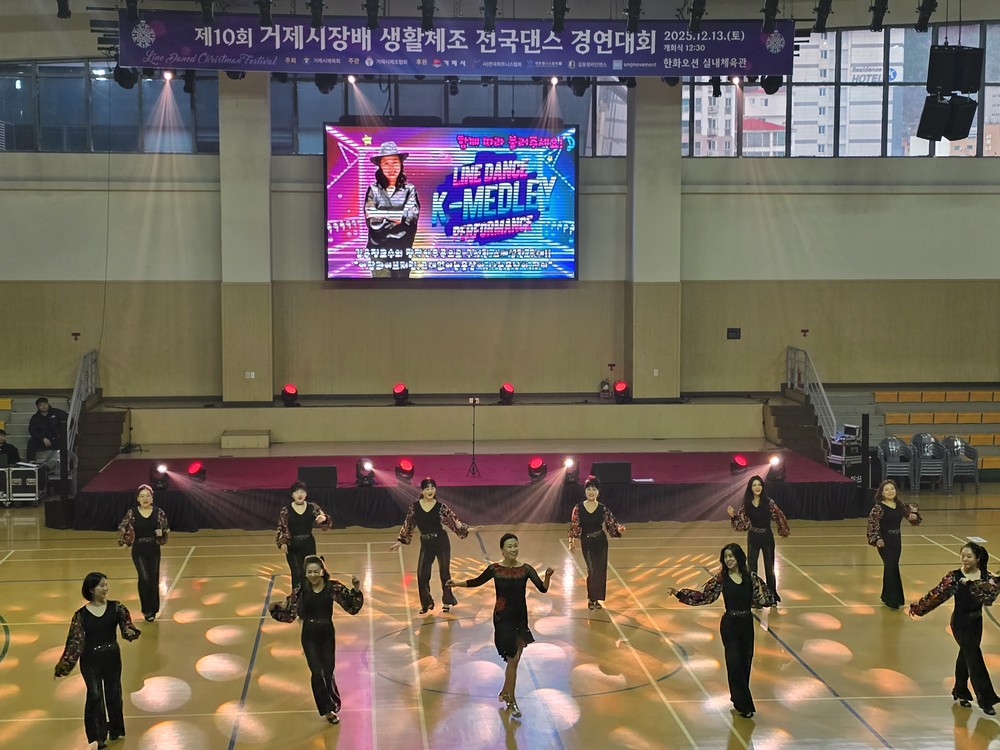 거제시, 제10회 거제시장배 생활체조 전국댄스 경연대회 성황리 개최