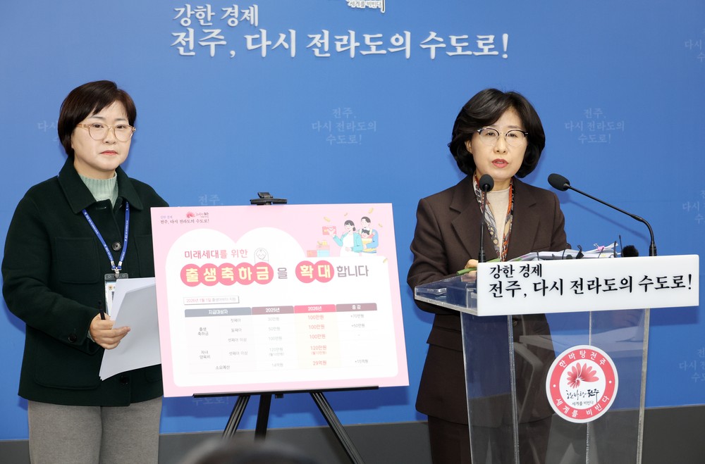 전주시 출산·양육 지원 사업