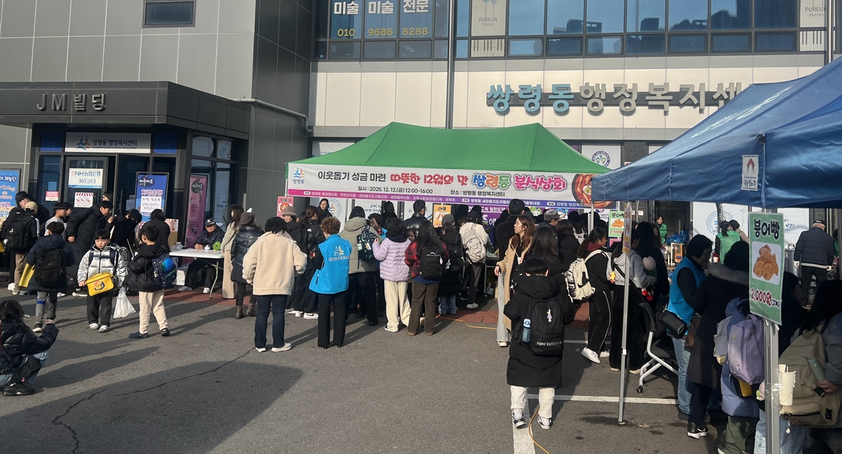 광주시 쌍령동, ‘따뜻한 12월의 맛, 분식상회’ 성황리 개최