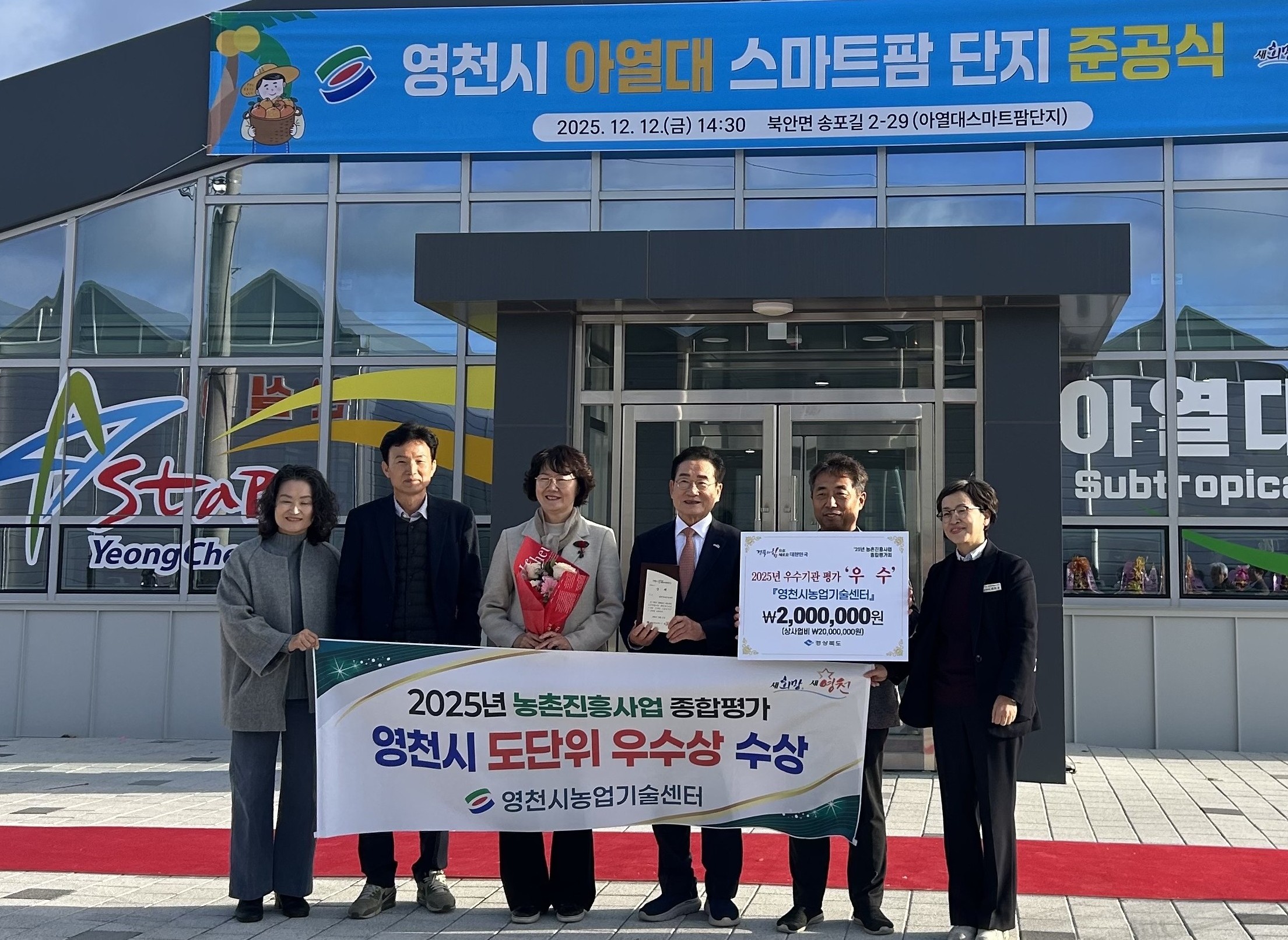 영천시, 4년 연속 농촌진흥사업 종합평가 우수기관 선정