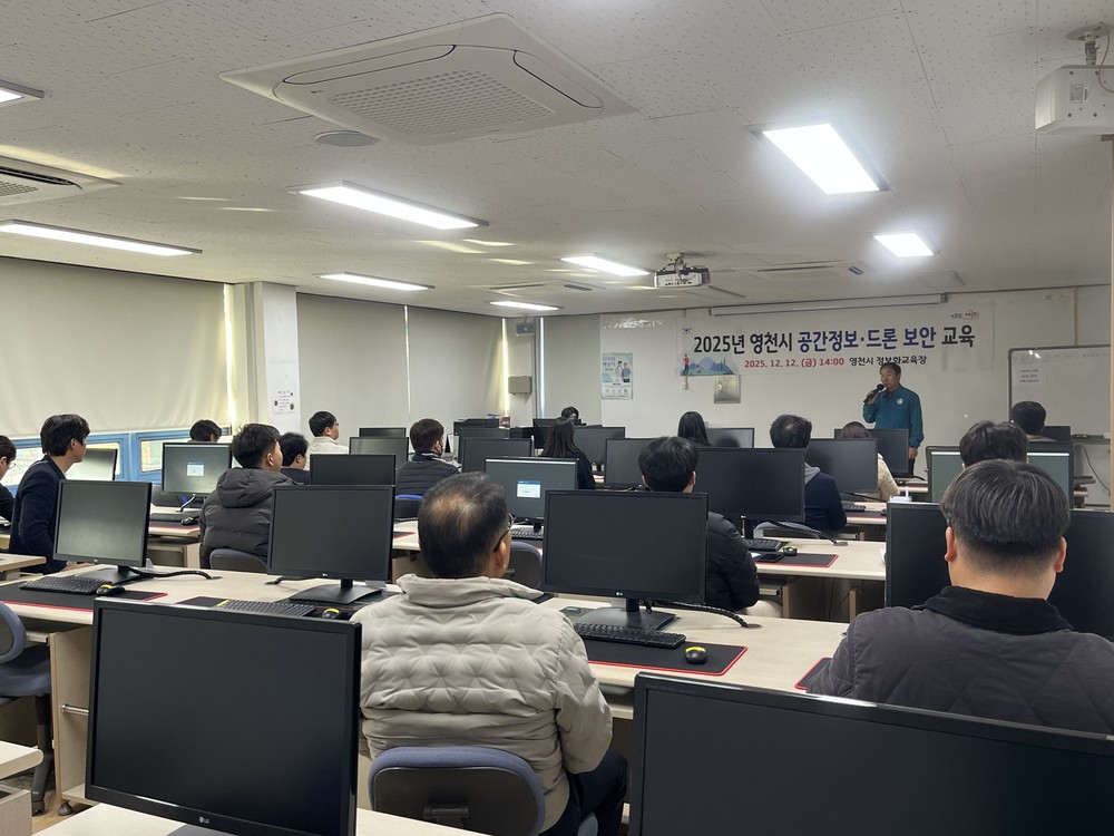 영천시, 2025년 공간정보·드론 보안교육 실시