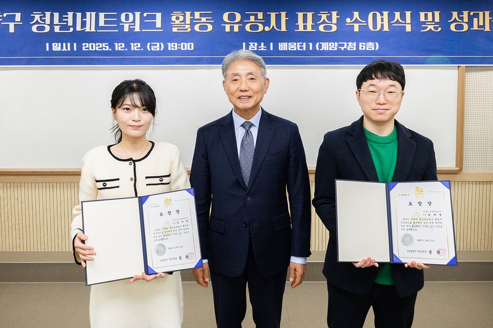 계양구, ‘2025년 청년네트워크 성과공유회’ 개최