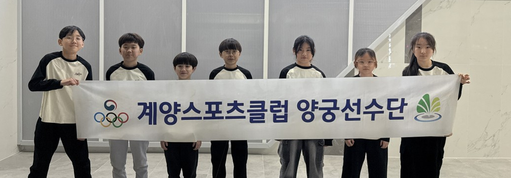 계양스포츠클럽, 문화체육관광부 지정스포츠클럽 재지정 공모 최종 선정