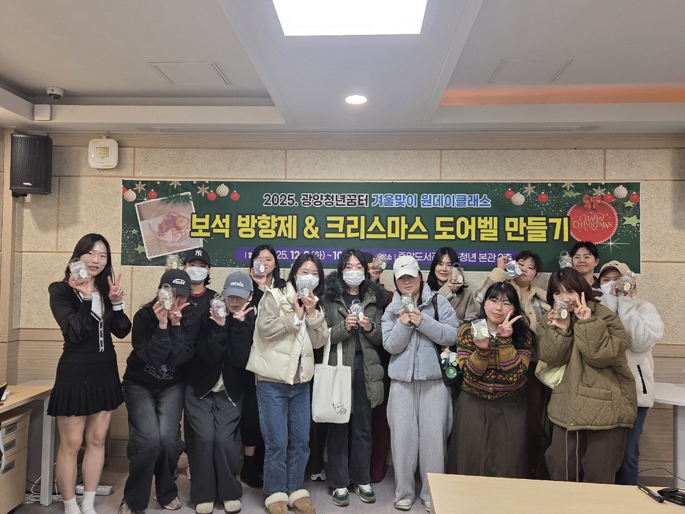 광양청년꿈터, ‘미소청년’과 함께하는 겨울맞이 원데이클래스 성료