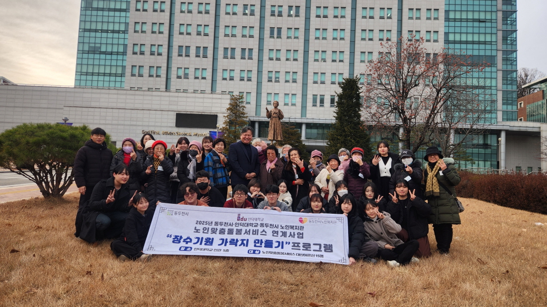동두천시·인덕대학교, 장수기원 가락지 만들기 프로그램 진행