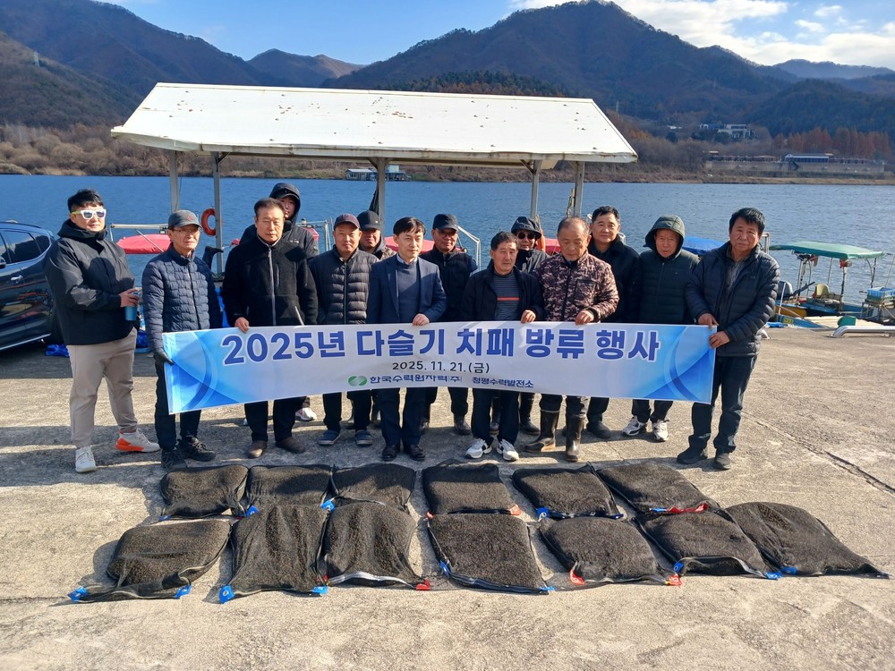 한수원 청평발전소, 18년째 다슬기 생태복원