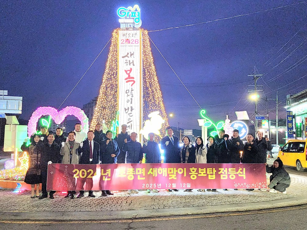 가평군 조종면, ‘2026년 새해맞이 홍보탑’ 점등식 개최