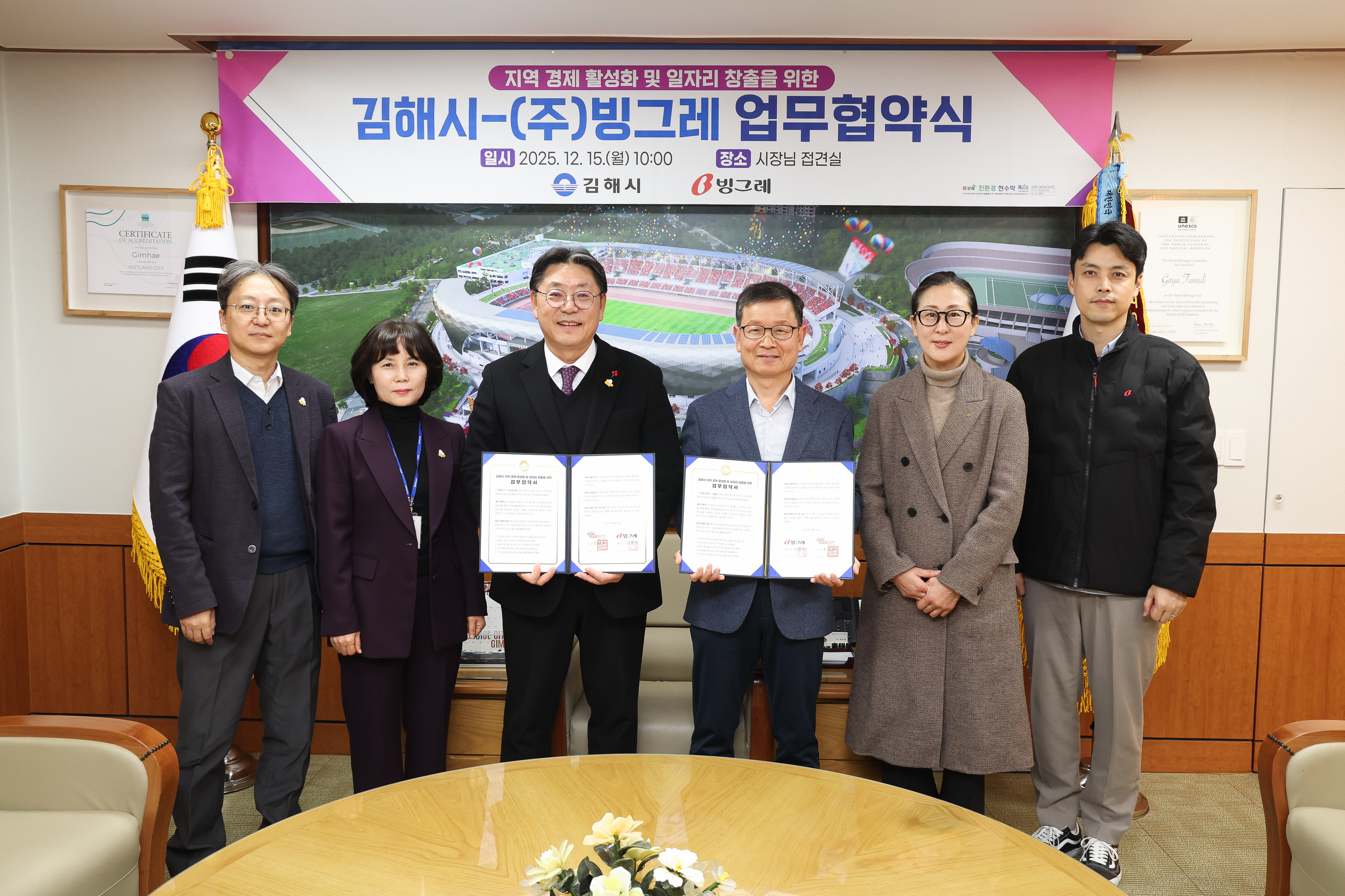 김해시-(주)빙그레, 지역경제 활성화 협약 체결