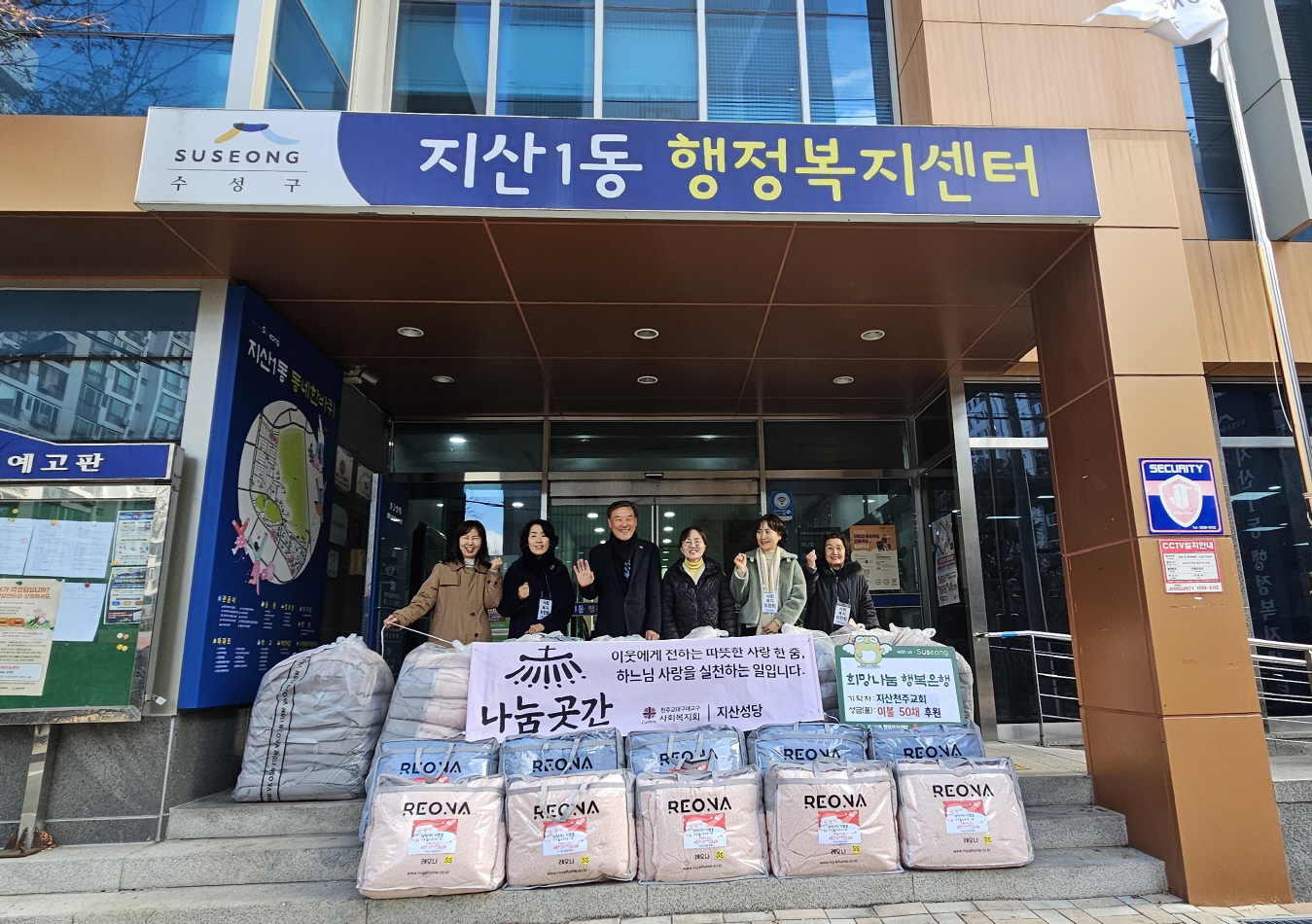 지산성당, 성탄절 맞아 이웃돕기 이불 50채 전달