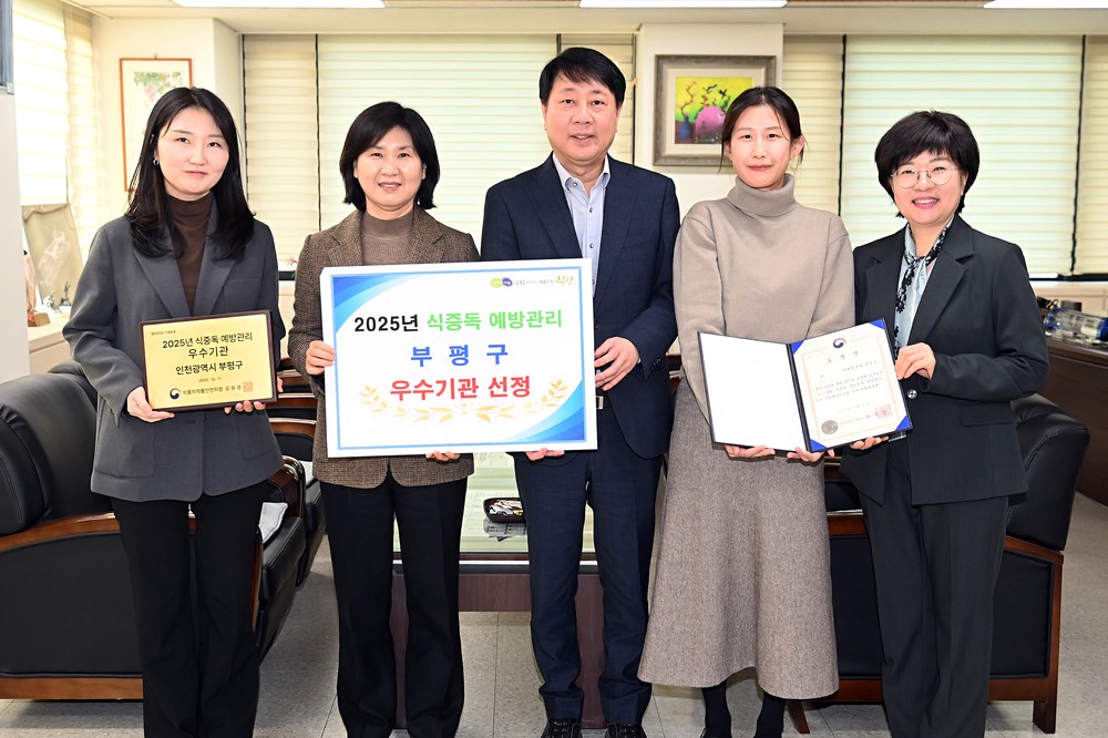 부평구, 2025년 식중독 예방관리 우수기관 선정