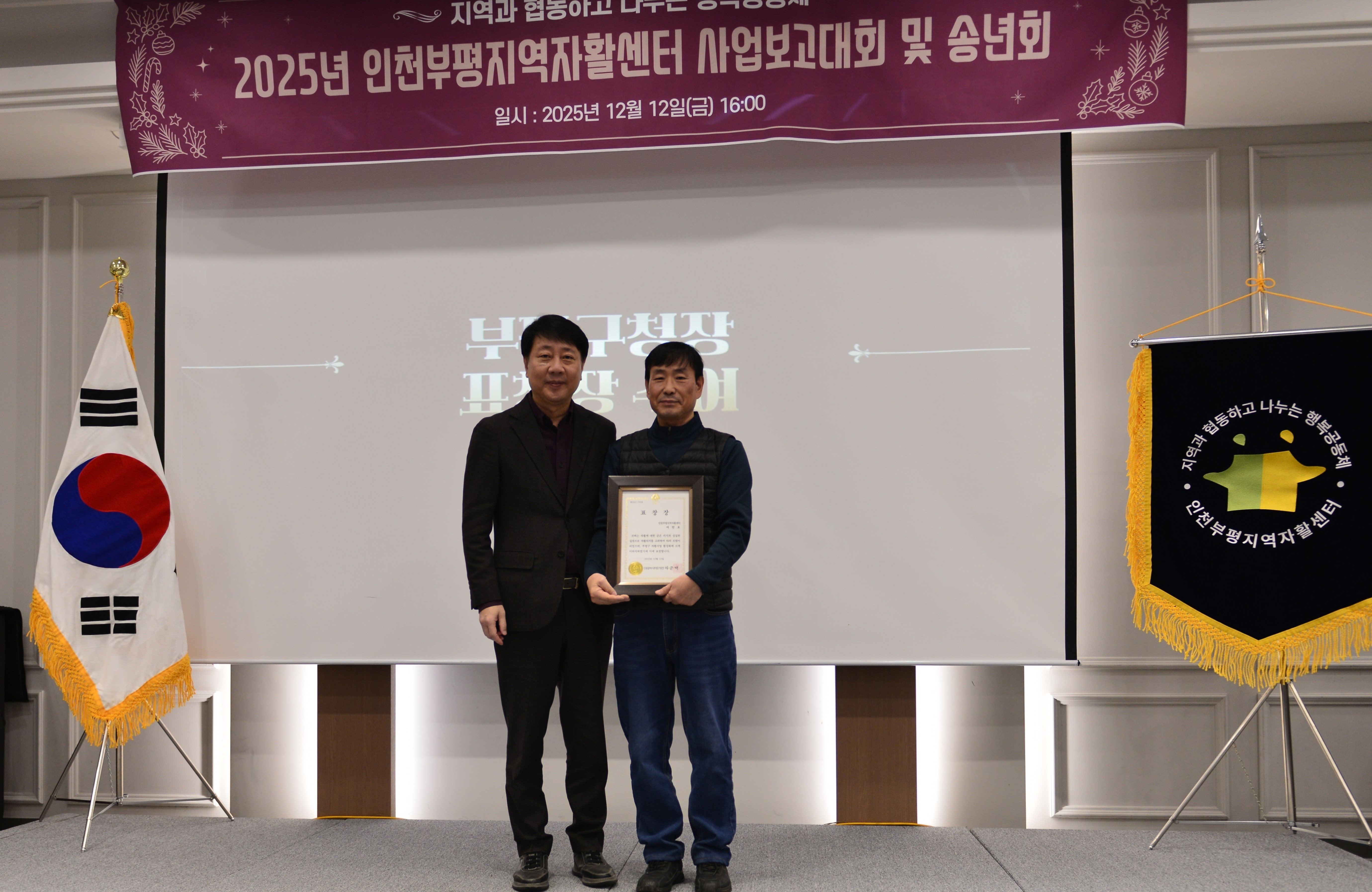 인천부평지역자활센터, 2025년 사업성과 보고대회 개최