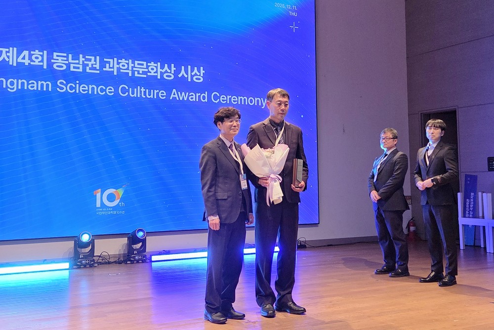 거창월성우주창의과학관 제4회 동남권 과학문화상 수상
