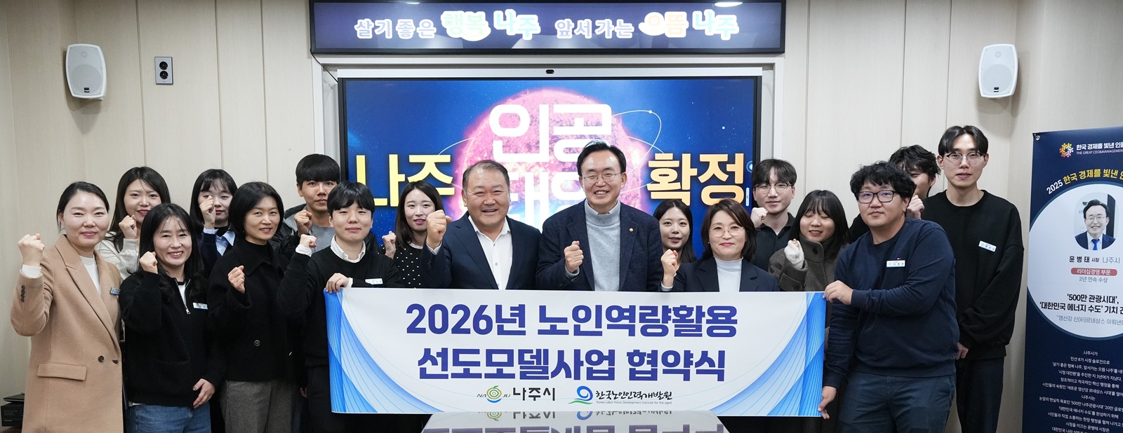 나주시-한국노인인력개발원, 노인 일자리 선도모델 협약 체결