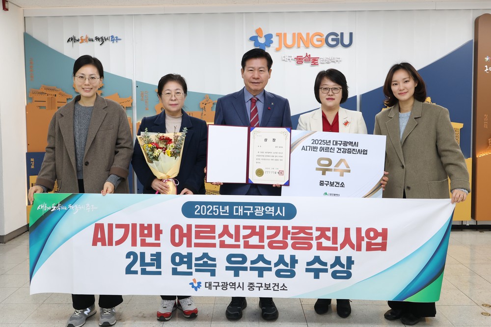 대구 중구보건소, AI 기반 어르신 건강관리사업 우수기관상 2년 연속 수상