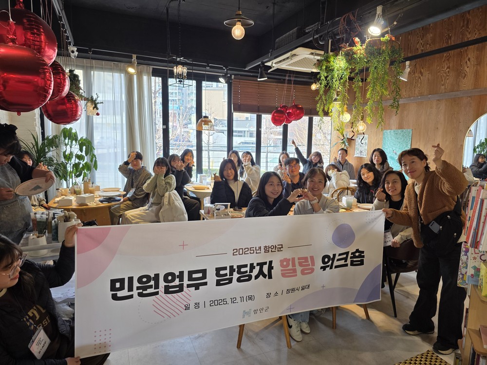함안군, 민원업무 담당자 힐링 워크숍 실시